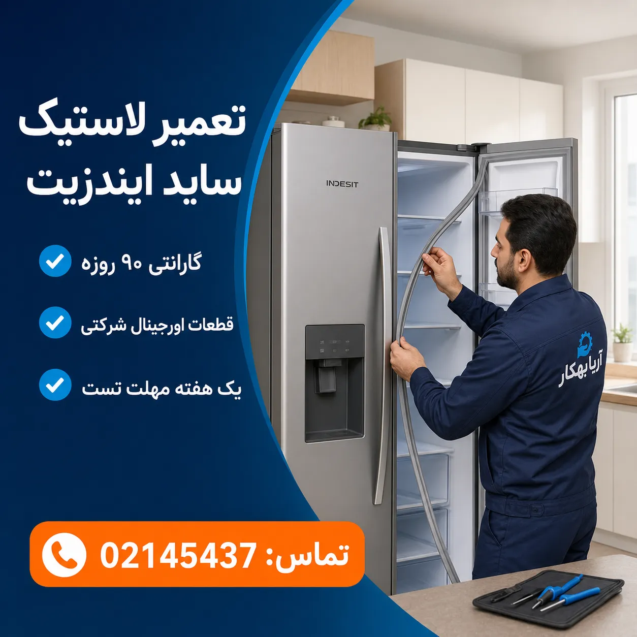 نمایندگی تعمیر ساید بای ساید ایندزیت در تهران
